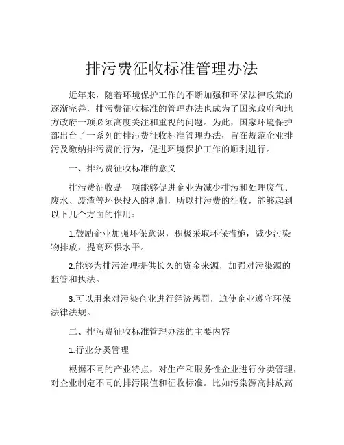 排污费征收标准管理办法