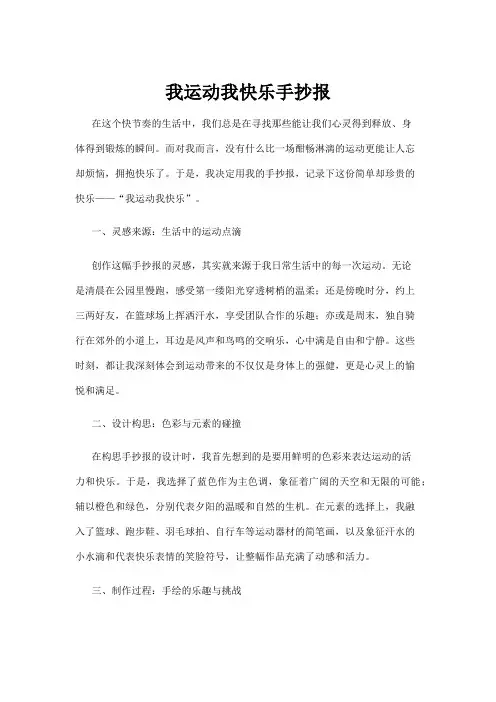 【手抄报】我运动我快乐手抄报