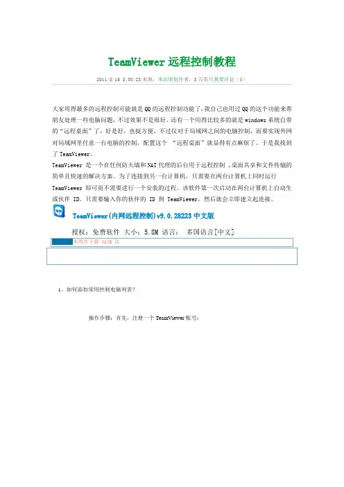 TeamViewer远程控制教程