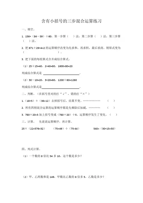 2、含有小括号的三步混合运算
