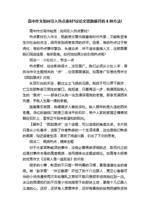 高中作文如何引入热点素材？议论文思路展开的8种方法!