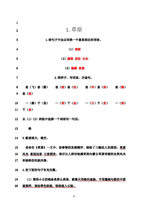 最新人教版5年级下册语文课堂作业本全册答案集