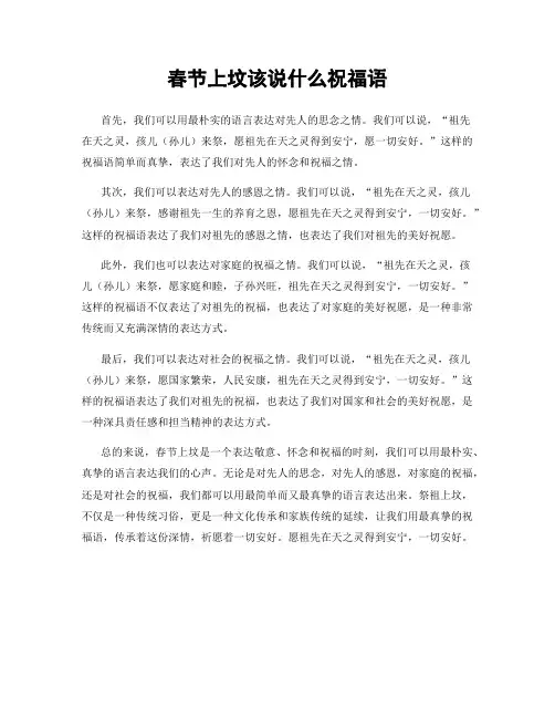 春节上坟该说什么祝福语