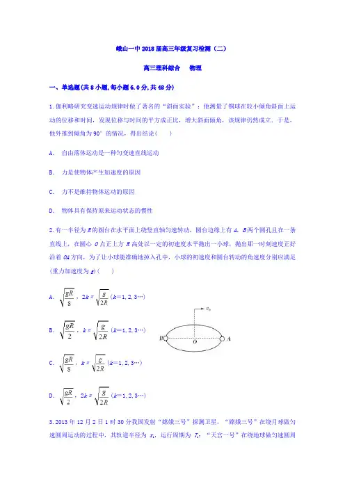 云南省峨山一中2018届高三年级复习检测(二)物理试题 含答案