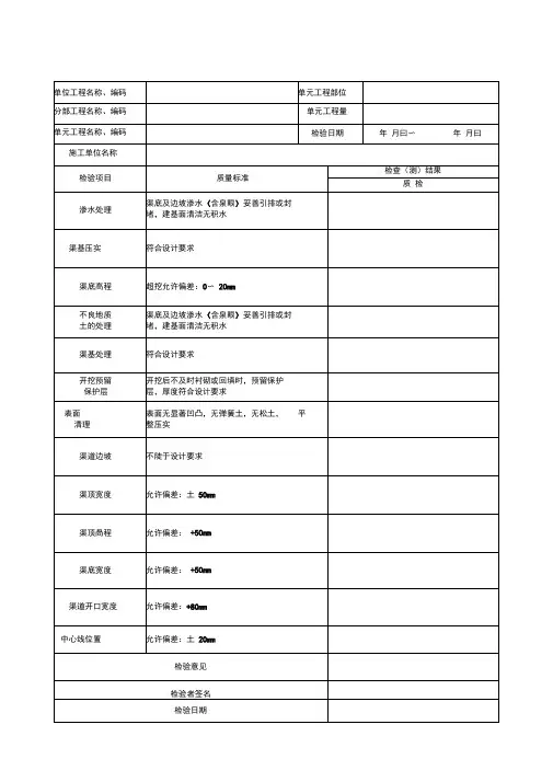 土方开挖单元工程施工质量三检表