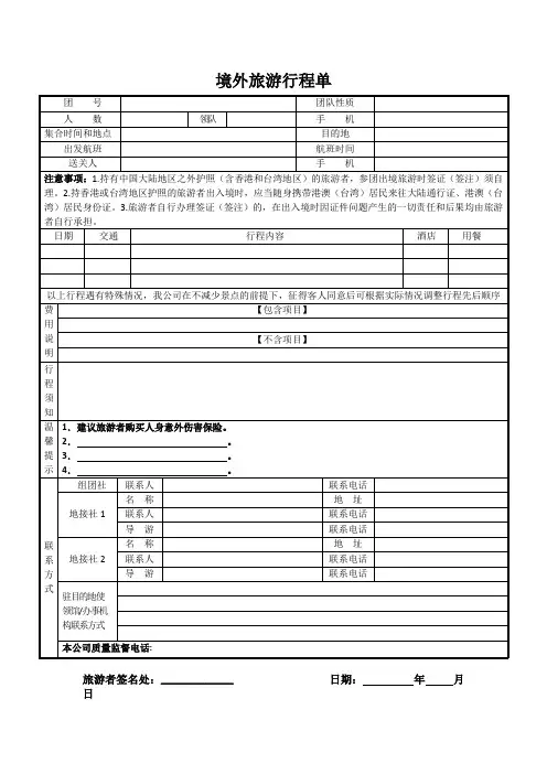 境外旅游行程单