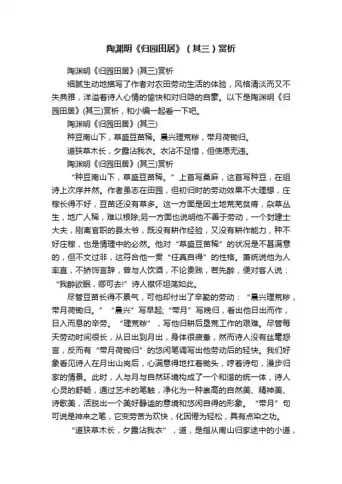 陶渊明《归园田居》（其三）赏析