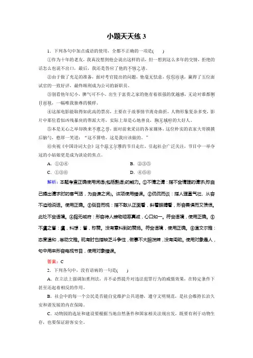 高考总复习语文文档：小题天天练3 Word版含答案.doc