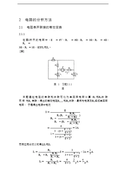 电工学秦曾煌第二章答案