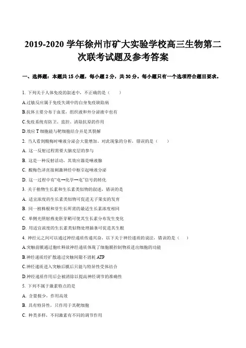 2019-2020学年徐州市矿大实验学校高三生物第二次联考试题及参考答案