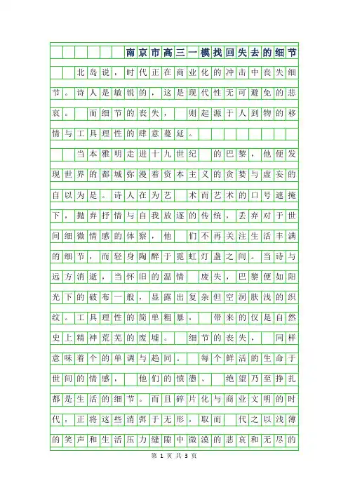 2019年南京市高三一模作文-找回失去的细节