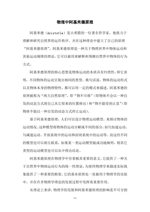 物理中阿基米德原理
