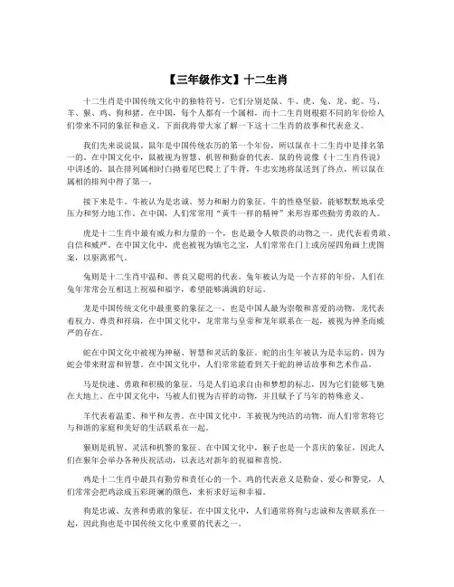 【三年级作文】十二生肖