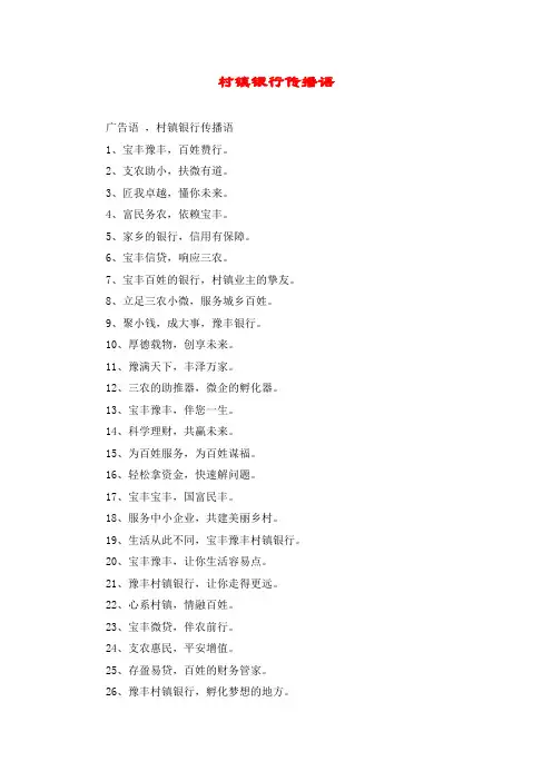 村镇银行传播语
