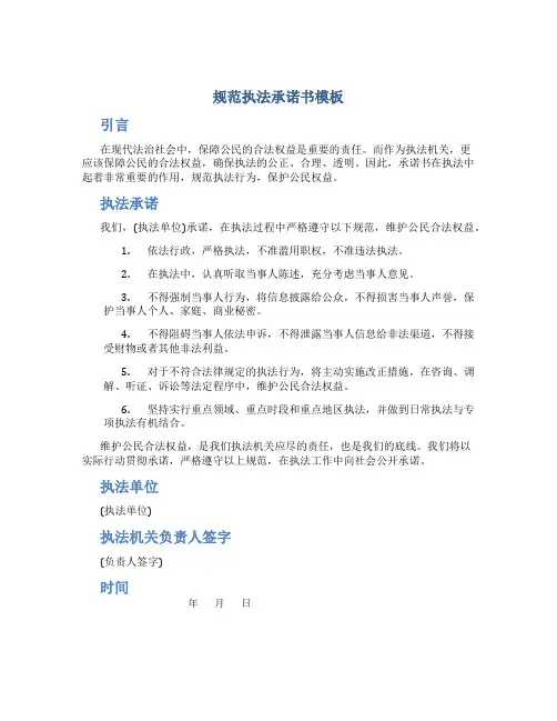 规范执法承诺书模板