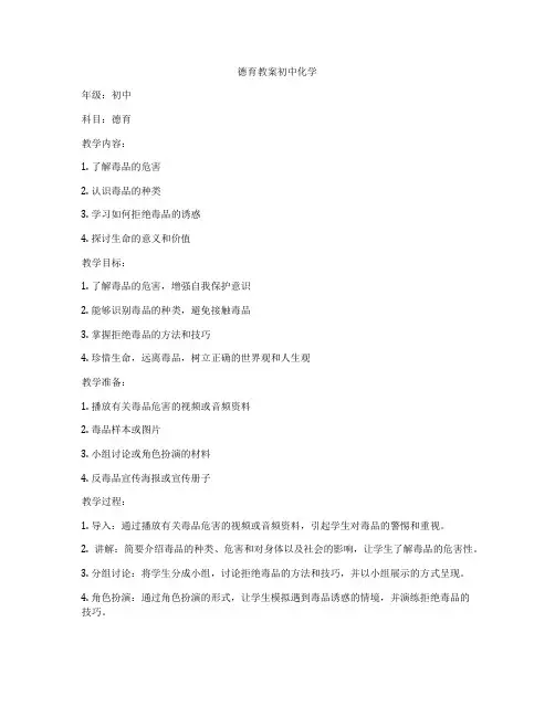 德育教案初中化学