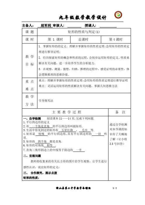 1.2矩形的性质与判定(一)