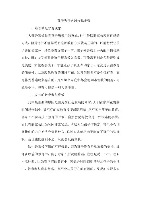 孩子为什么越来越难管