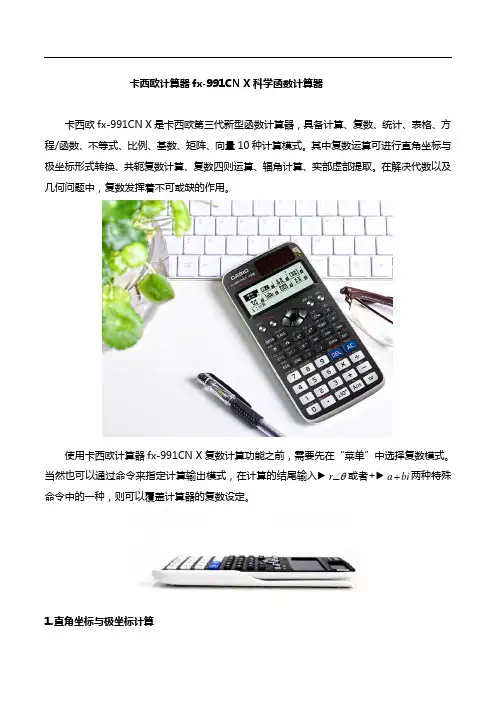 卡西欧计算器fx-991CN X科学函数计算器【通用】.doc