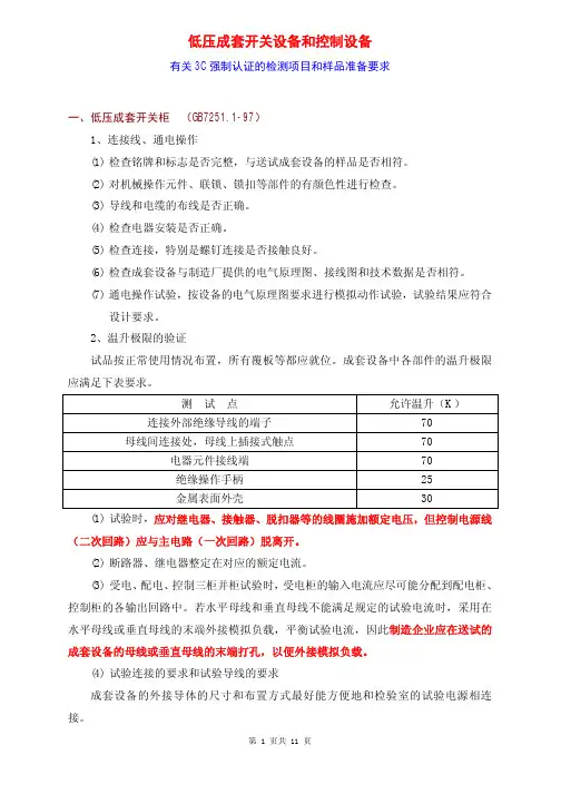 低压3C认证要求
