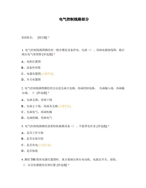 上海市技师学院广州职业技术学院试题选择题含答案 电气控制线路部分