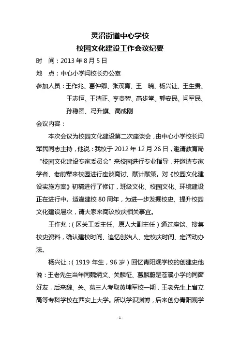 校庆80周年纪念活动暨校园文化建设工作会议纪要