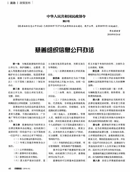 慈善组织信息公开办法
