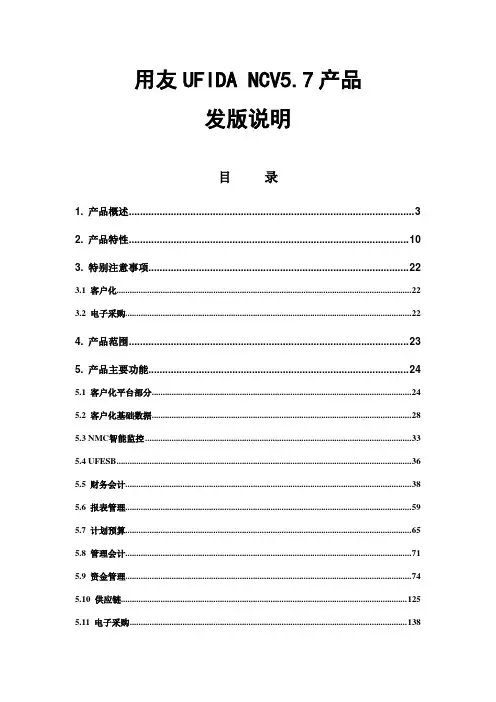 用友NC全功能说明