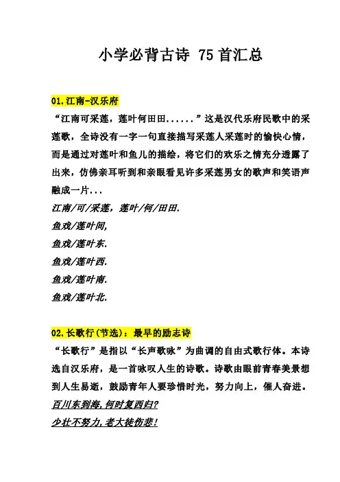 小学古诗必背75首