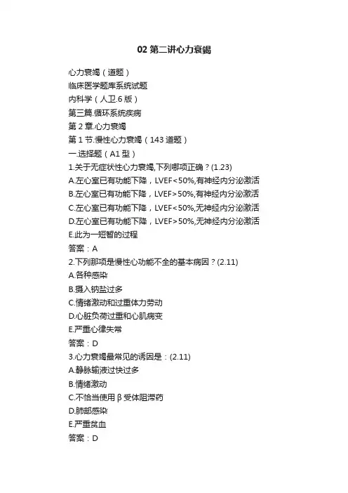 02第二讲心力衰竭