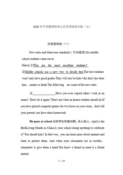 2020年中考题型特训之任务型阅读(五)(有答案)