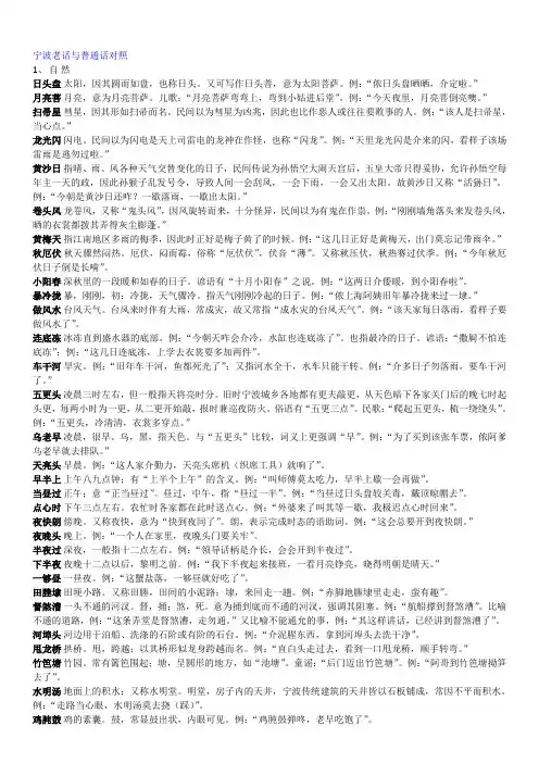 宁波老话与普通话对照