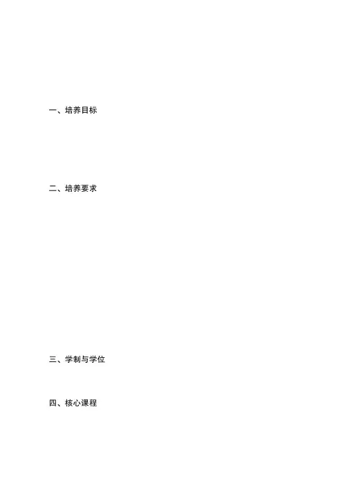 环境工程专业人才培养方案