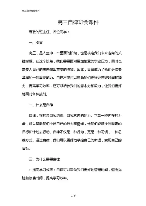 2024年高三自律班会课件