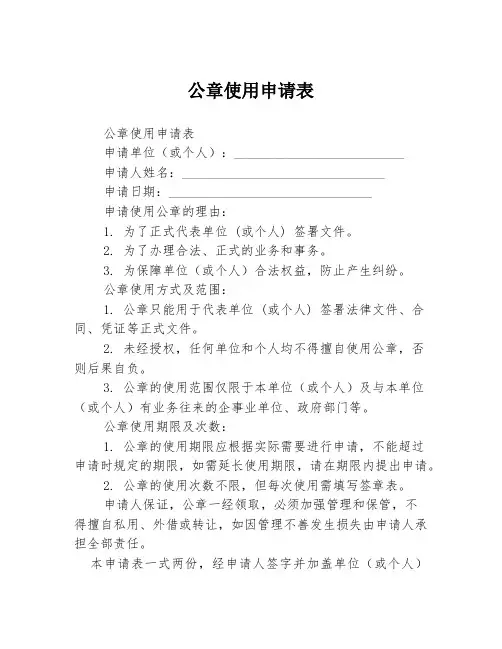 公章使用申请表