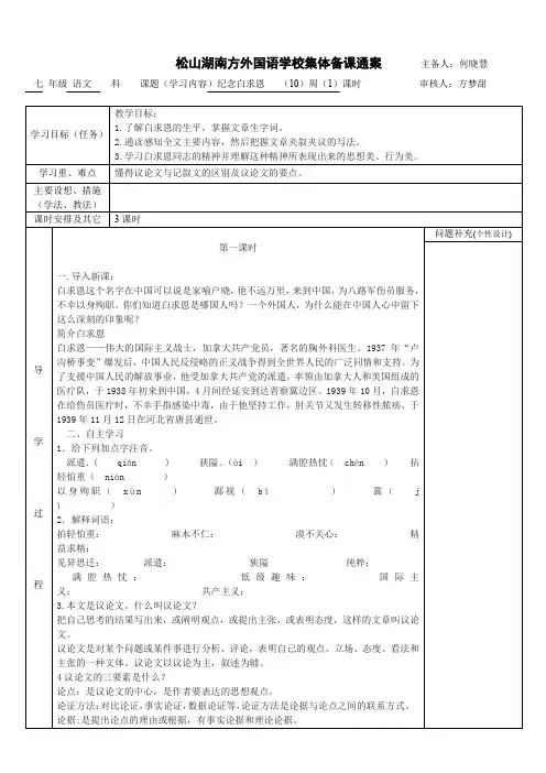 纪念白求恩(10周1)
