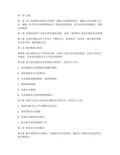 保卫部消防管理制度
