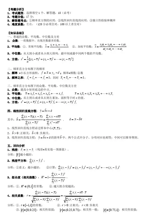 高中数学概率统计知识万能公式