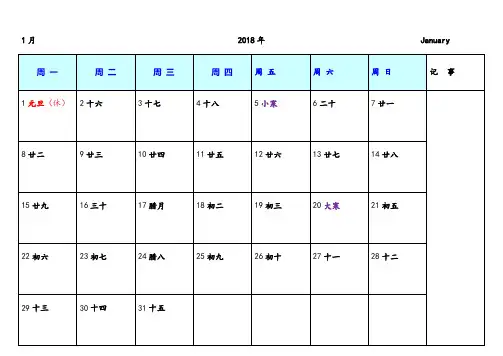 2018日历表可打印(含放假安排)版