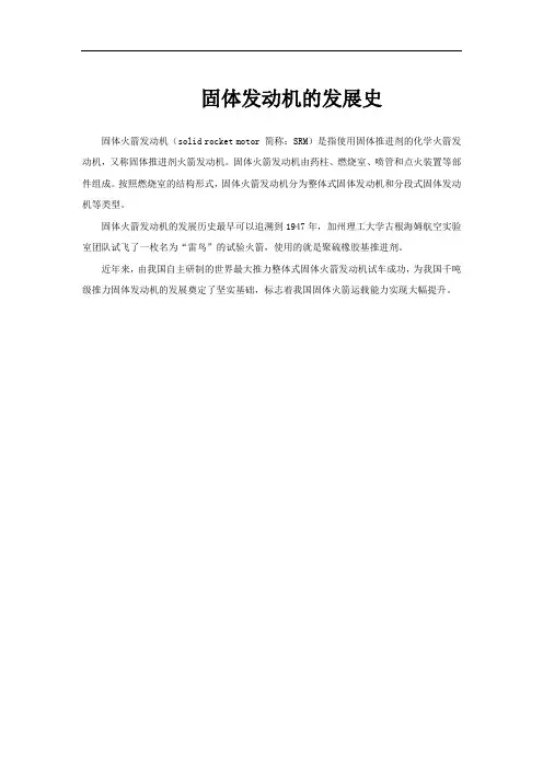 固体发动机的发展史