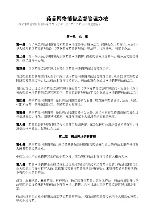 药品网络销售监督管理办法