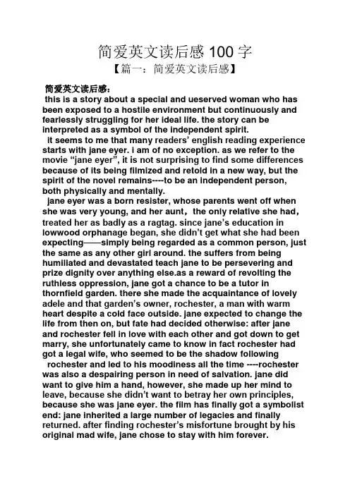 简爱英文读后感100字