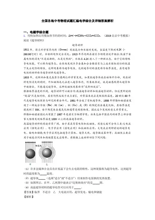全国各地中考物理试题汇编电学综合及详细答案解析