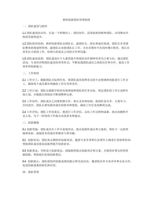 教师创新团队管理制度