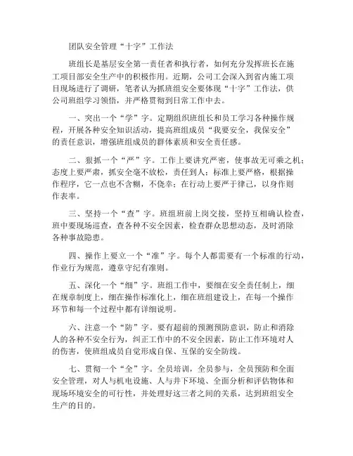 班组安全管理“十字”工作法