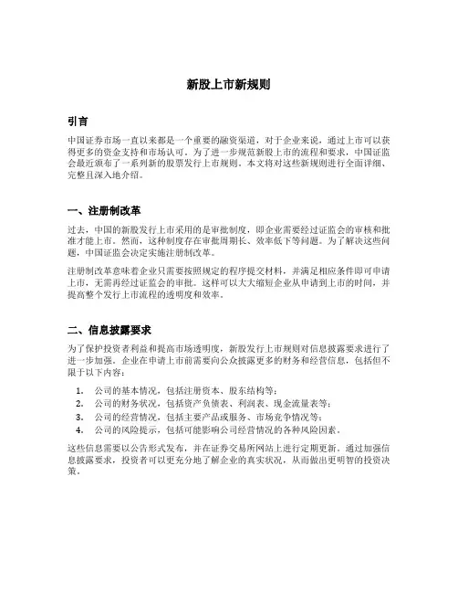 新股上市新规则