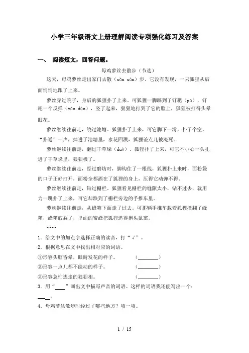 小学三年级语文上册理解阅读专项强化练习及答案