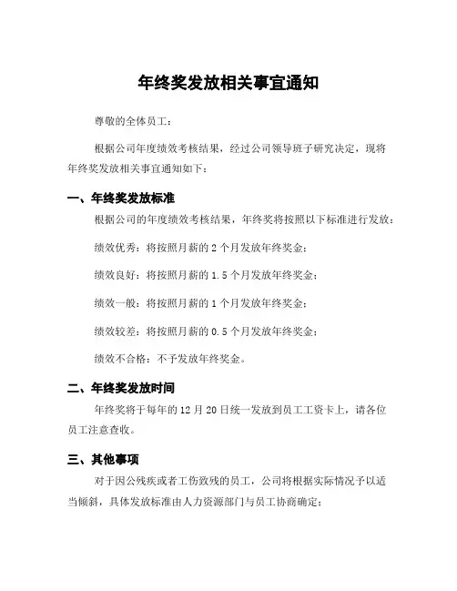 年终奖发放相关事宜通知