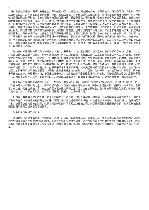 进口替代政策和出口替代政策