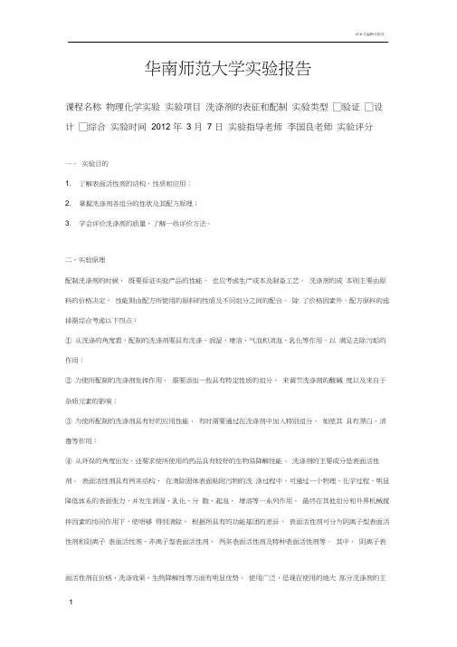 洗涤剂的表征与配制实验报告